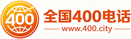 临高400电话